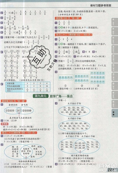 天星教育2019教材帮小学数学三年级上册RJ人教版参考答案