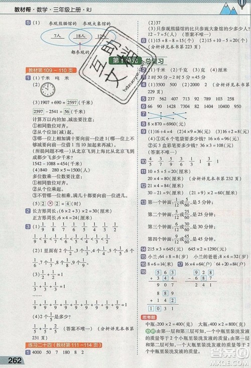 天星教育2019教材帮小学数学三年级上册RJ人教版参考答案