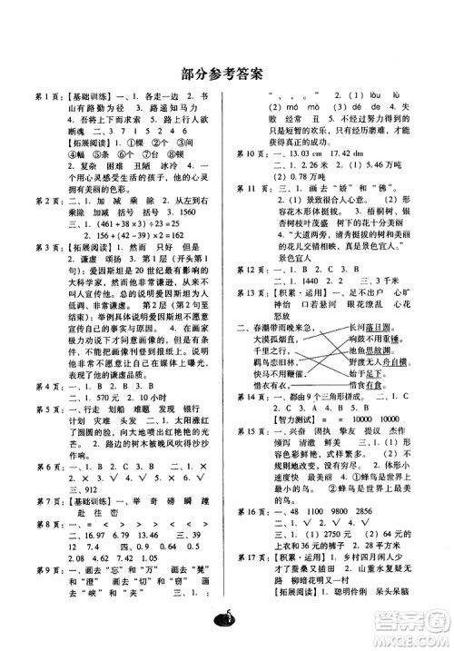 广东人民出版社2019年暑假作业四年级合订本参考答案 广东人民出版社2019年暑假作业四年级合订本参考答案