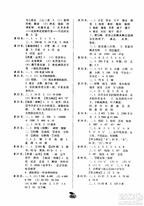 广东人民出版社2019年暑假作业四年级合订本参考答案