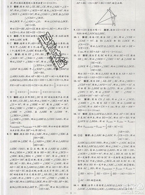 2019年秋亮点给力大试卷八年级上册数学苏教版答案
