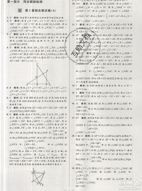 2019年秋亮点给力大试卷八年级上册数学苏教版答案