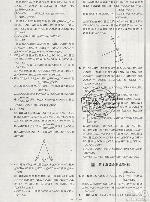 2019年秋亮点给力大试卷八年级上册数学苏教版答案