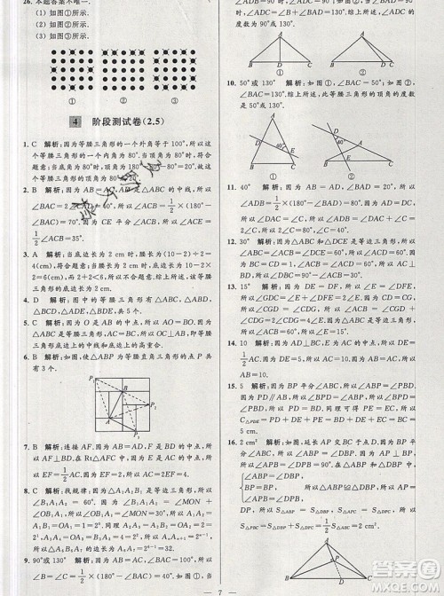 2019年秋亮点给力大试卷八年级上册数学苏教版答案