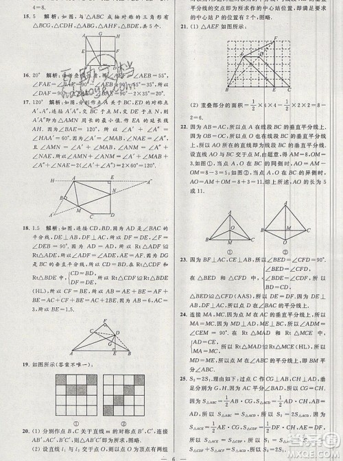 2019年秋亮点给力大试卷八年级上册数学苏教版答案