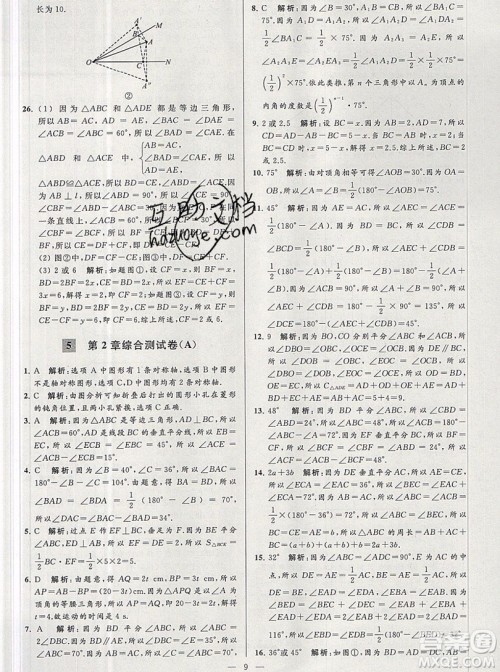 2019年秋亮点给力大试卷八年级上册数学苏教版答案