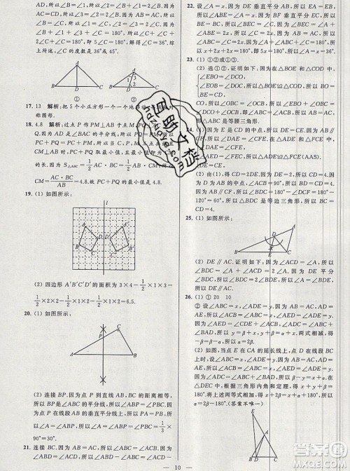 2019年秋亮点给力大试卷八年级上册数学苏教版答案