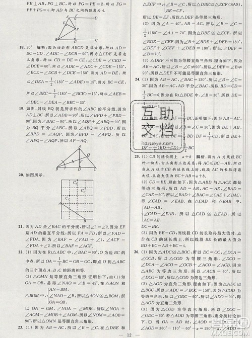 2019年秋亮点给力大试卷八年级上册数学苏教版答案