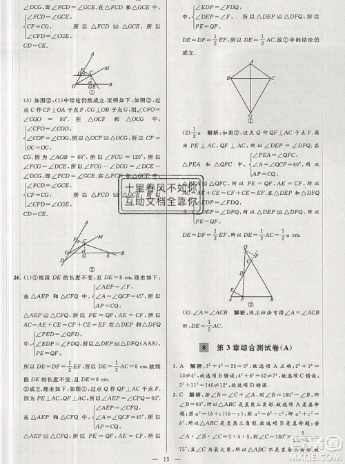 2019年秋亮点给力大试卷八年级上册数学苏教版答案