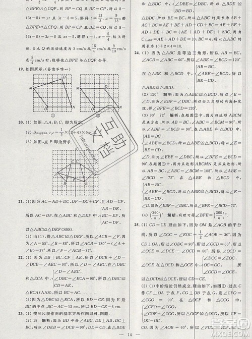 2019年秋亮点给力大试卷八年级上册数学苏教版答案