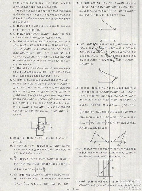 2019年秋亮点给力大试卷八年级上册数学苏教版答案