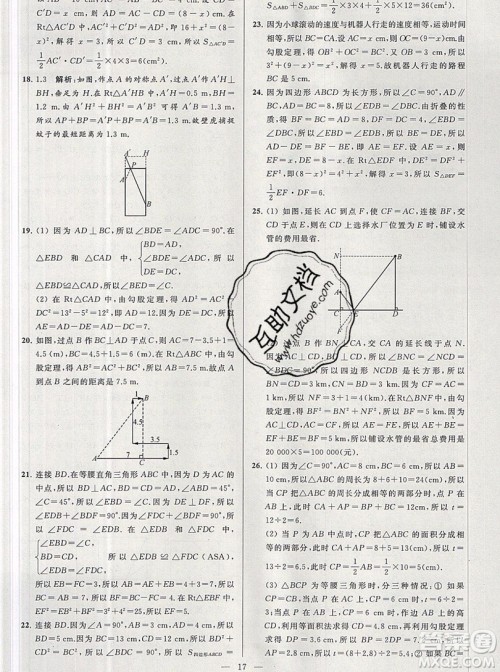 2019年秋亮点给力大试卷八年级上册数学苏教版答案