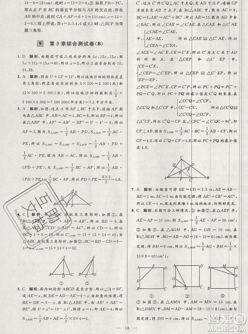 2019年秋亮点给力大试卷八年级上册数学苏教版答案 2019年秋亮点给力大试卷八年级上册数学苏教版答案
