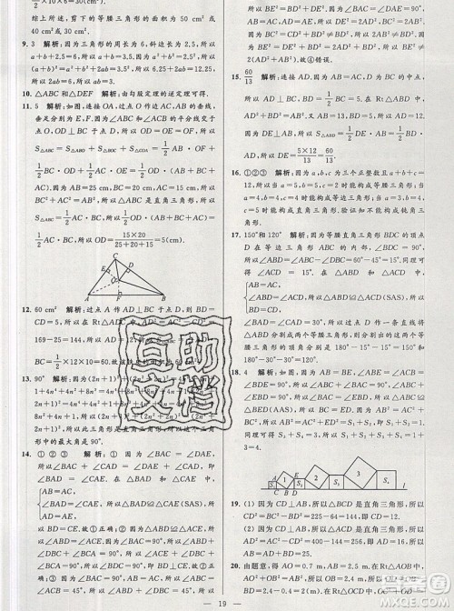 2019年秋亮点给力大试卷八年级上册数学苏教版答案