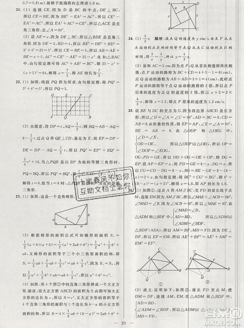2019年秋亮点给力大试卷八年级上册数学苏教版答案