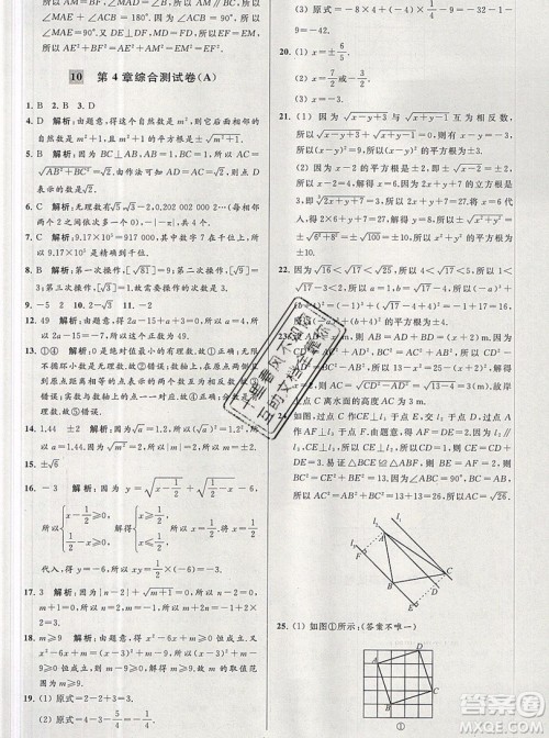 2019年秋亮点给力大试卷八年级上册数学苏教版答案