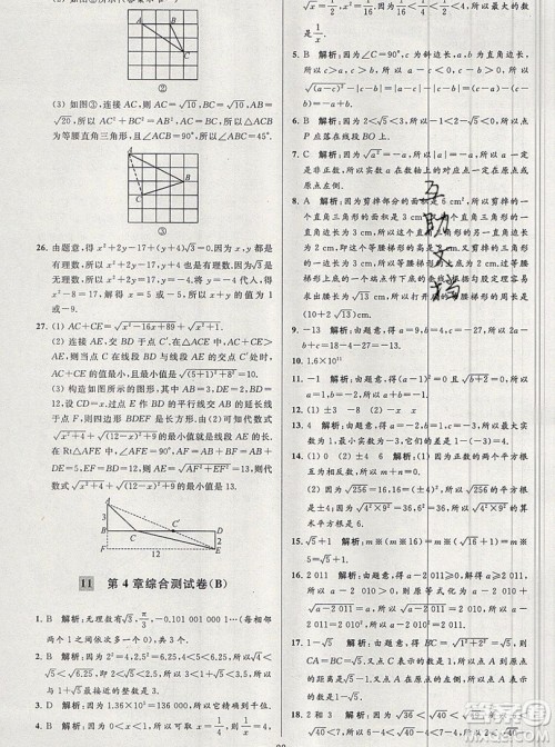 2019年秋亮点给力大试卷八年级上册数学苏教版答案