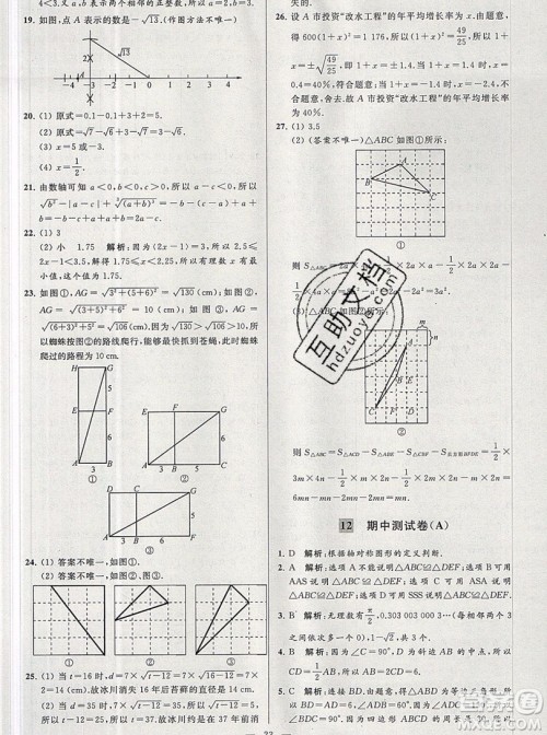 2019年秋亮点给力大试卷八年级上册数学苏教版答案