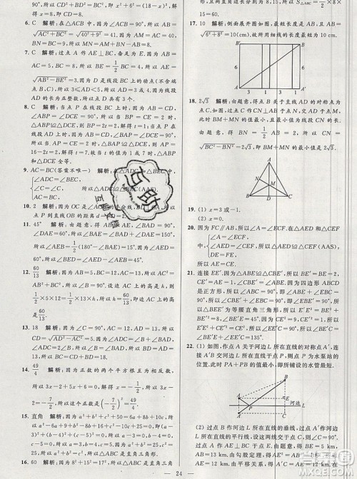 2019年秋亮点给力大试卷八年级上册数学苏教版答案