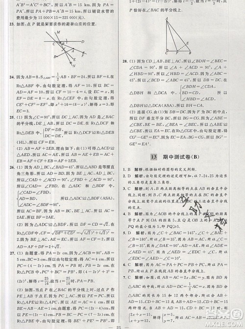 2019年秋亮点给力大试卷八年级上册数学苏教版答案 2019年秋亮点给力大试卷八年级上册数学苏教版答案