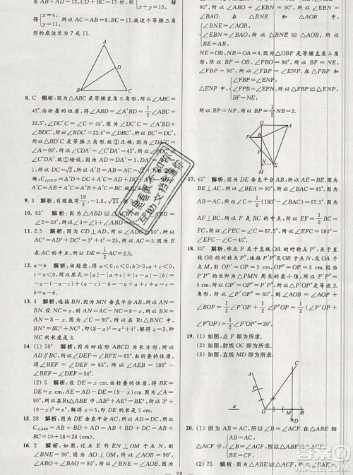 2019年秋亮点给力大试卷八年级上册数学苏教版答案