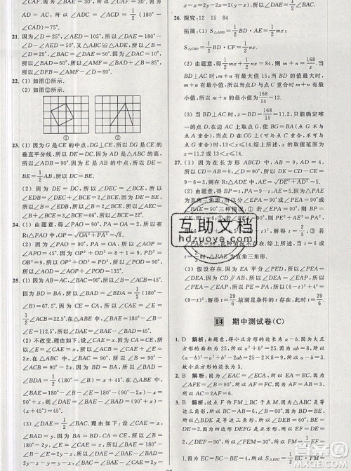 2019年秋亮点给力大试卷八年级上册数学苏教版答案 2019年秋亮点给力大试卷八年级上册数学苏教版答案