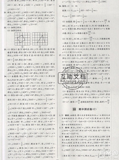 2019年秋亮点给力大试卷八年级上册数学苏教版答案