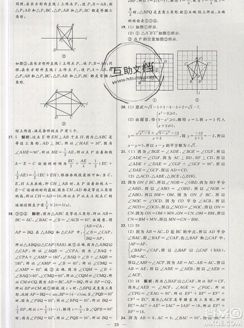 2019年秋亮点给力大试卷八年级上册数学苏教版答案