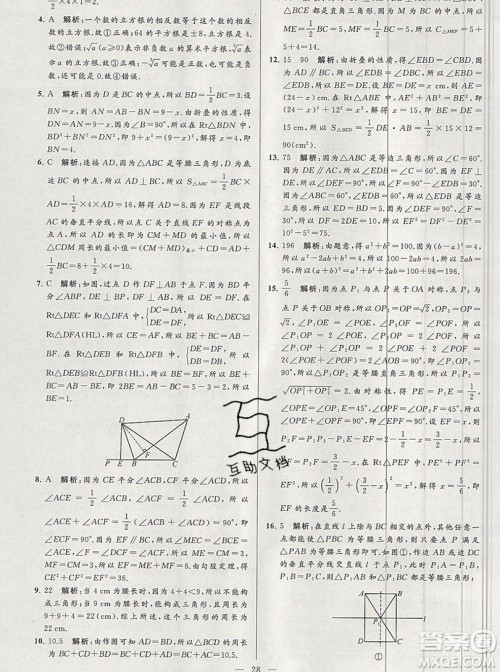 2019年秋亮点给力大试卷八年级上册数学苏教版答案