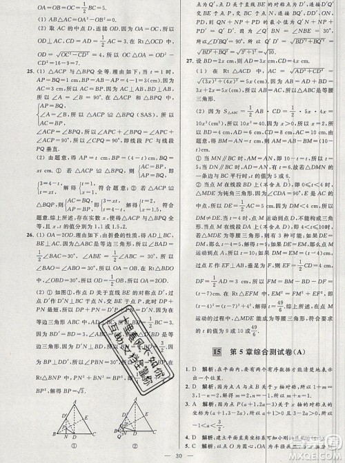 2019年秋亮点给力大试卷八年级上册数学苏教版答案 2019年秋亮点给力大试卷八年级上册数学苏教版答案