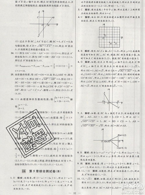 2019年秋亮点给力大试卷八年级上册数学苏教版答案