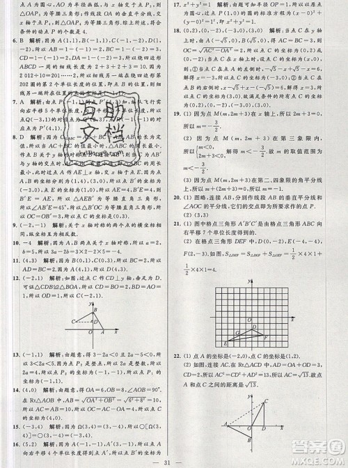 2019年秋亮点给力大试卷八年级上册数学苏教版答案