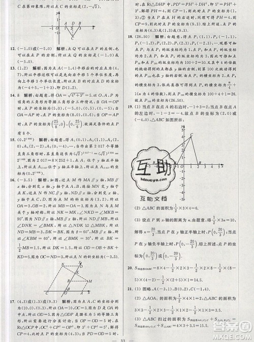 2019年秋亮点给力大试卷八年级上册数学苏教版答案 2019年秋亮点给力大试卷八年级上册数学苏教版答案