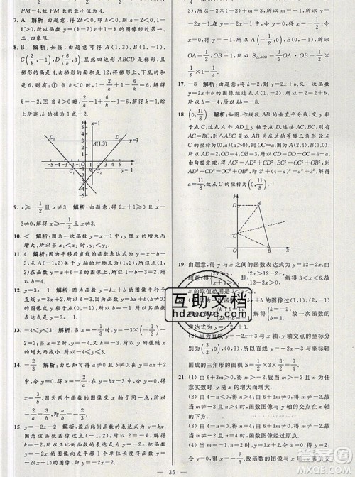 2019年秋亮点给力大试卷八年级上册数学苏教版答案