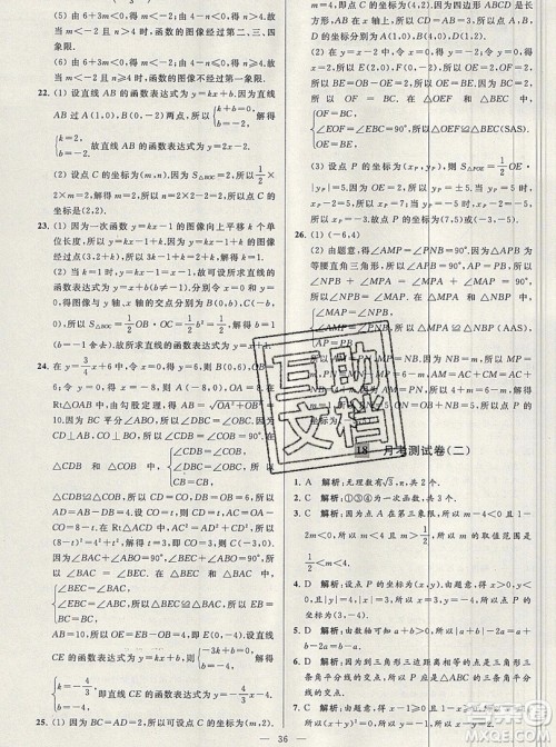 2019年秋亮点给力大试卷八年级上册数学苏教版答案