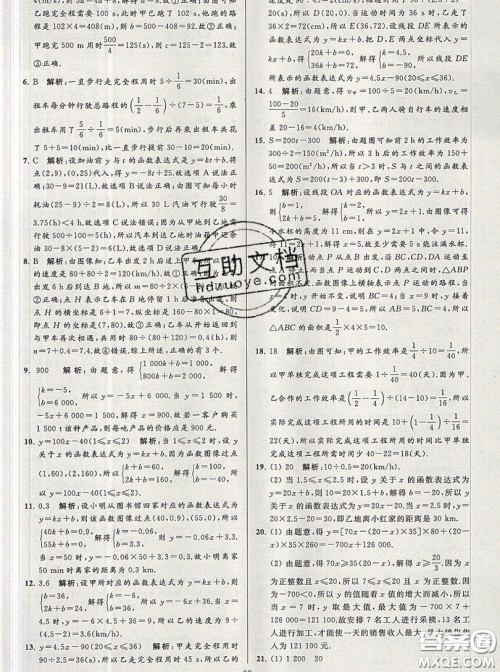 2019年秋亮点给力大试卷八年级上册数学苏教版答案
