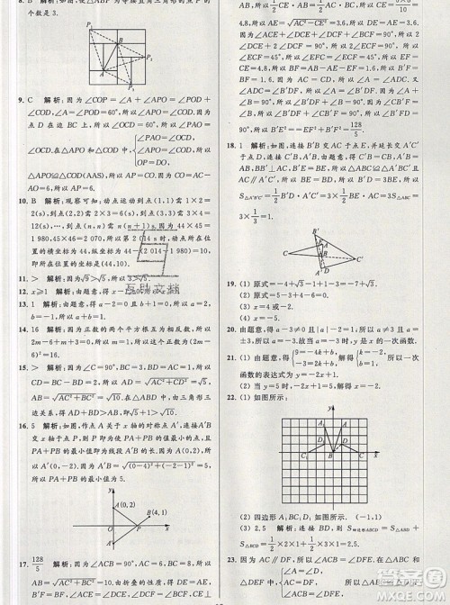 2019年秋亮点给力大试卷八年级上册数学苏教版答案