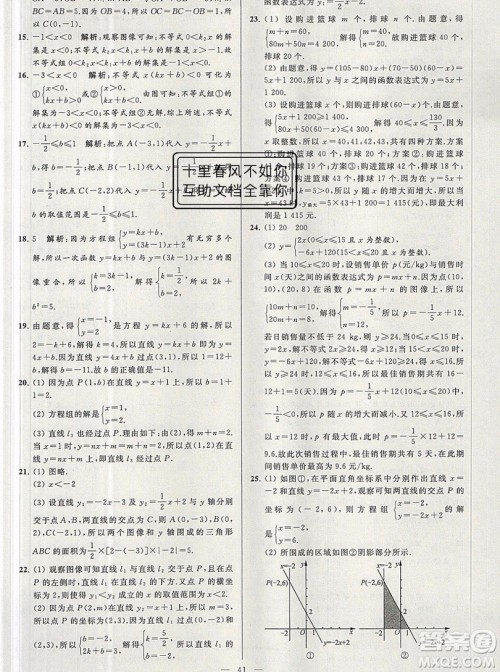 2019年秋亮点给力大试卷八年级上册数学苏教版答案