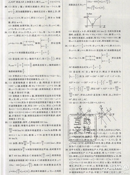 2019年秋亮点给力大试卷八年级上册数学苏教版答案