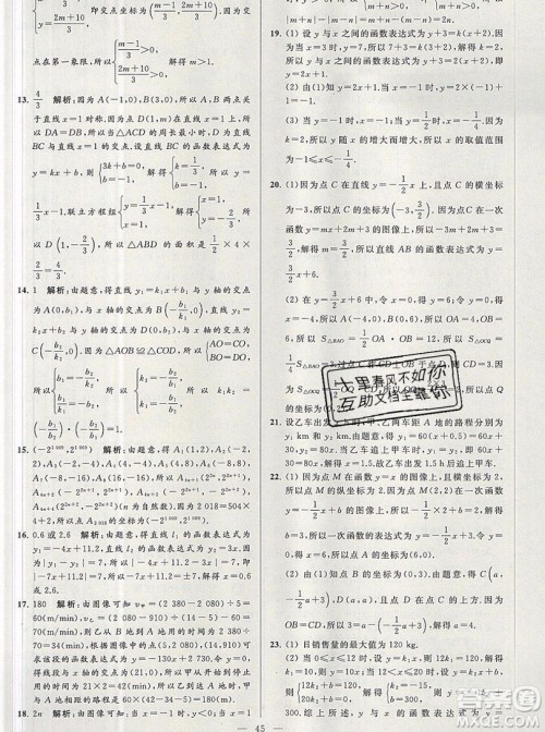 2019年秋亮点给力大试卷八年级上册数学苏教版答案