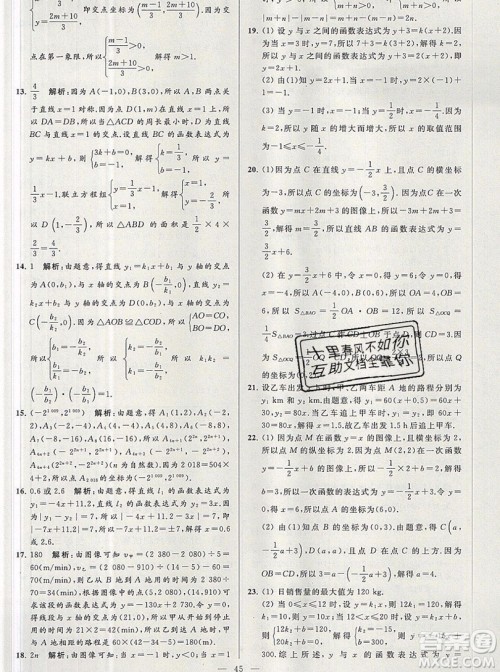 2019年秋亮点给力大试卷八年级上册数学苏教版答案