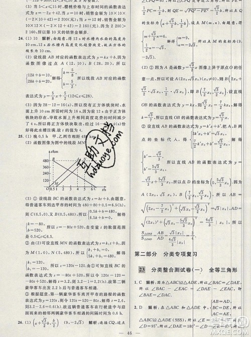 2019年秋亮点给力大试卷八年级上册数学苏教版答案