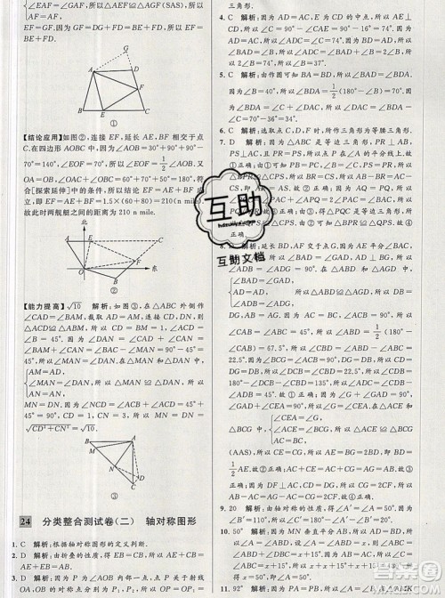 2019年秋亮点给力大试卷八年级上册数学苏教版答案