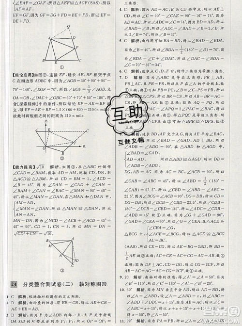 2019年秋亮点给力大试卷八年级上册数学苏教版答案