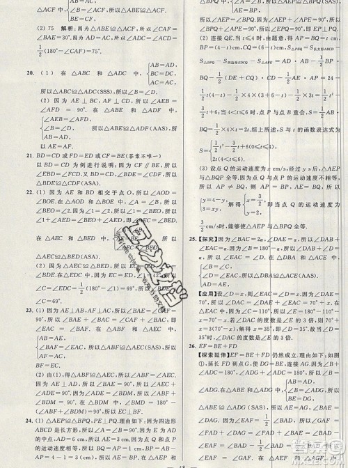 2019年秋亮点给力大试卷八年级上册数学苏教版答案