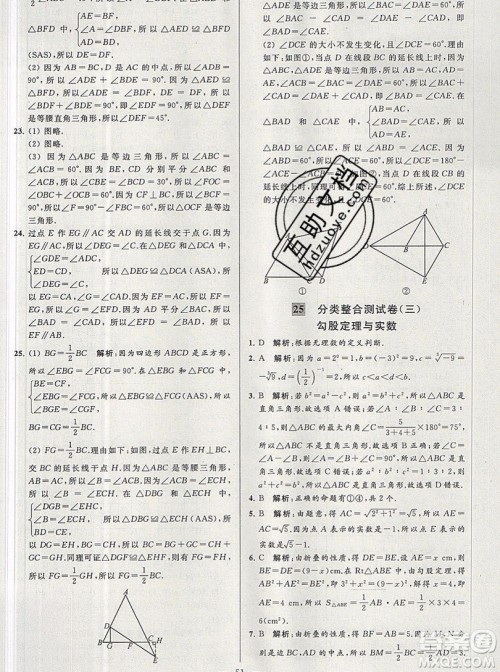 2019年秋亮点给力大试卷八年级上册数学苏教版答案