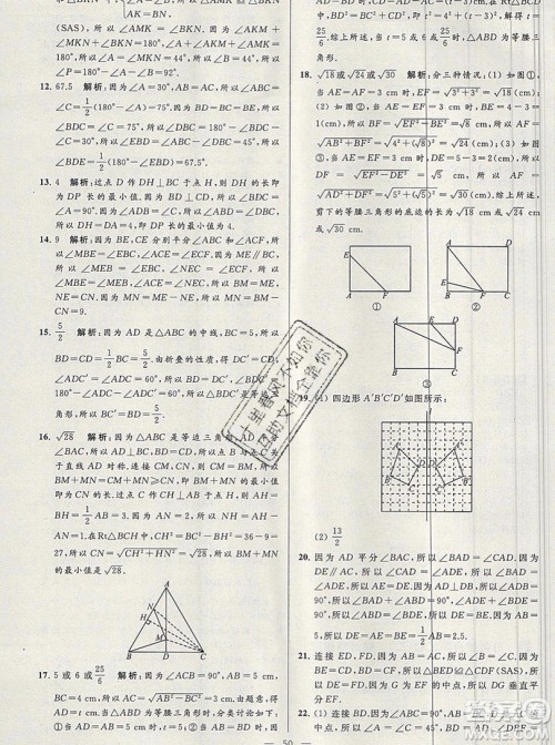 2019年秋亮点给力大试卷八年级上册数学苏教版答案