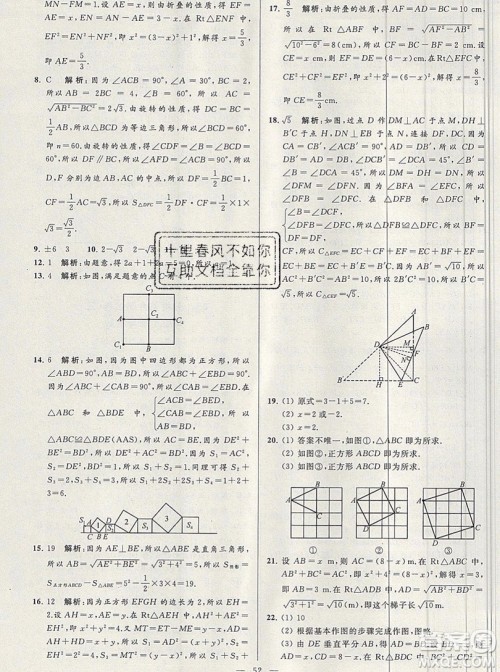 2019年秋亮点给力大试卷八年级上册数学苏教版答案