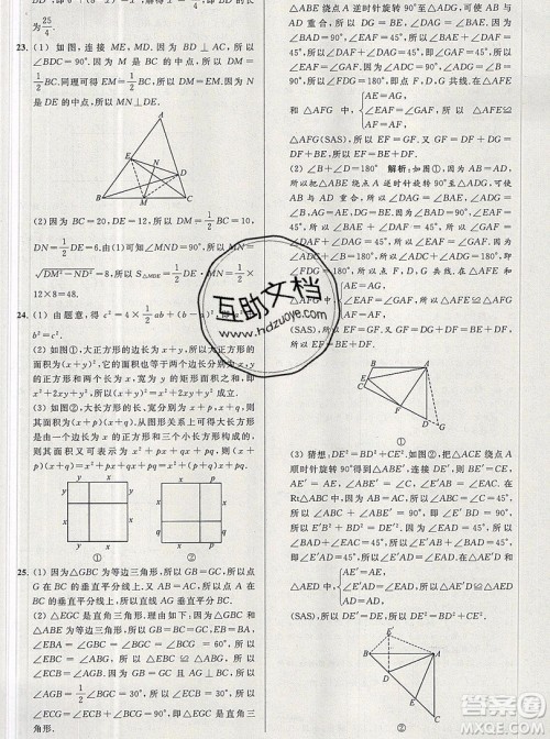 2019年秋亮点给力大试卷八年级上册数学苏教版答案