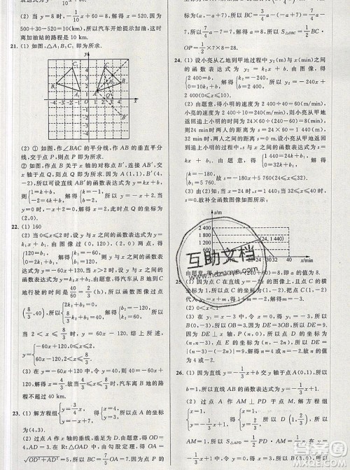 2019年秋亮点给力大试卷八年级上册数学苏教版答案